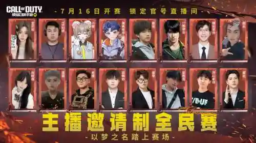 主播赛使命召唤阵容搭配插图