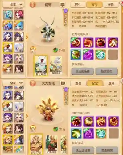 天下手游宝宝技能合成插图