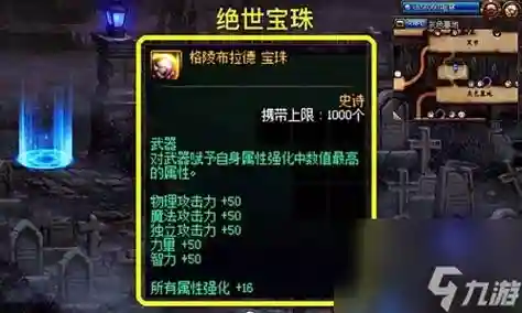装备上的宝珠能拿下来吗_1插图1