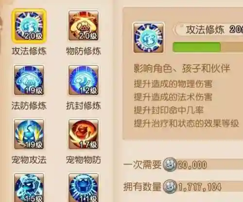 梦幻西游手游修炼还是宝石插图