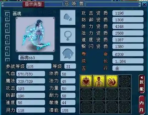 梦幻西游画魂进阶染色那个插图