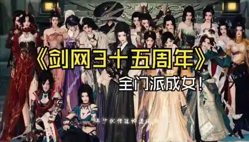剑侠情缘游戏最强阵容搭配插图1