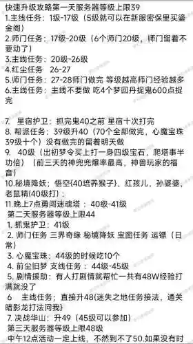 梦幻西游30级如何快速升级插图1