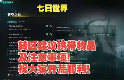 转区装备携带限制插图1