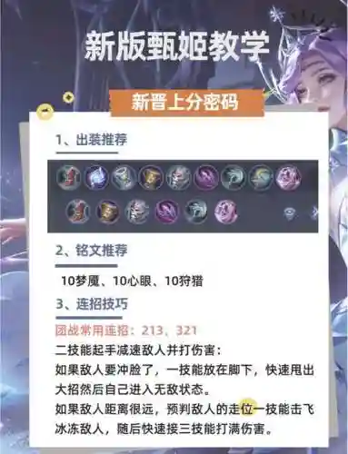 攻城掠地甄姬技能插图1