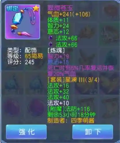 桃花源记2装备分解_1插图