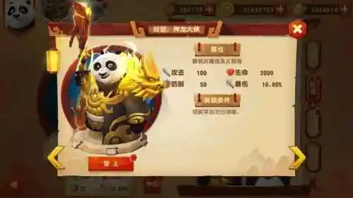 功夫熊猫3培养装备插图
