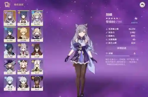 2.7刻晴主c阵容搭配插图1