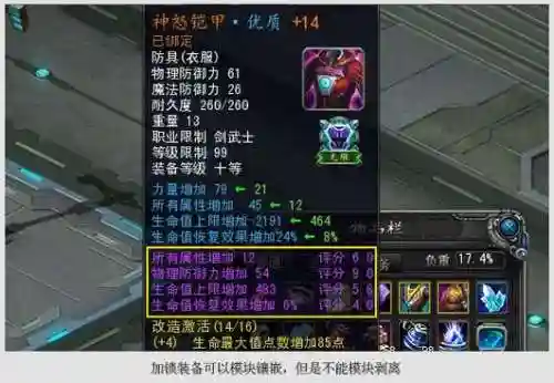 诺亚传说怎么合传说装备技巧插图