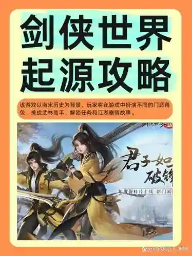剑侠世界的攻略插图