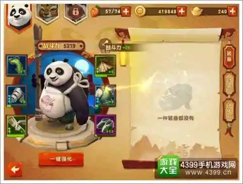 功夫熊猫3培养装备插图1