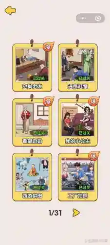 脑点子第136关通关攻略插图