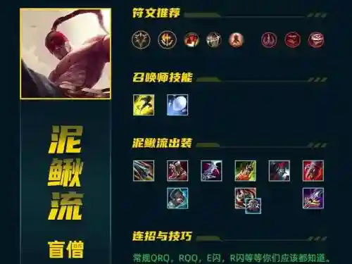 盲僧重做后的技能详解插图1