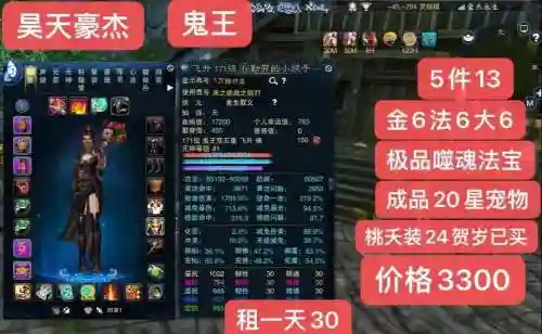 诛仙鬼王装备列表_1插图1