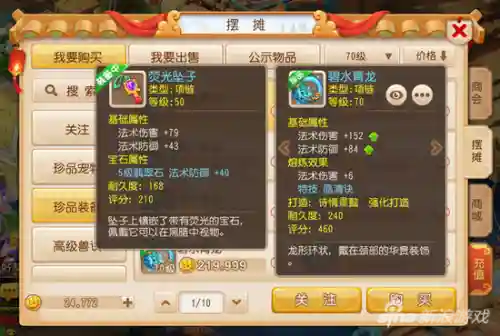 梦幻西游魔王可以转龙宫吗插图1