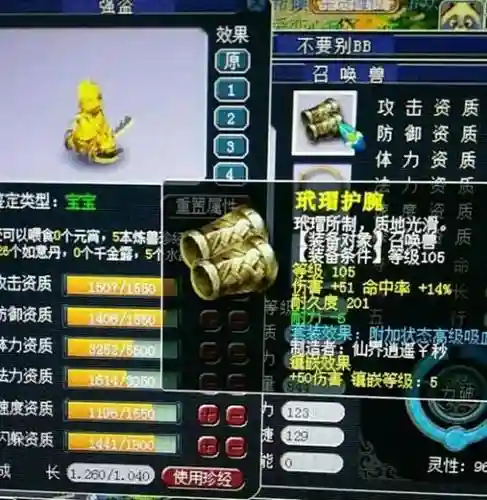 梦幻西游强盗饰品效果_1插图