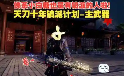 天刀镇派武器是什么多少钱插图1