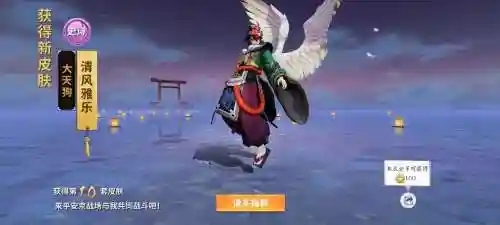 平安京大天狗的装备插图