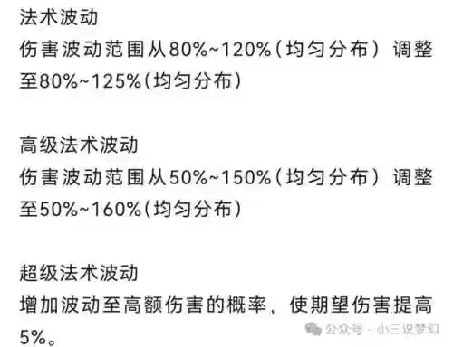 梦幻西游法术波动修改插图