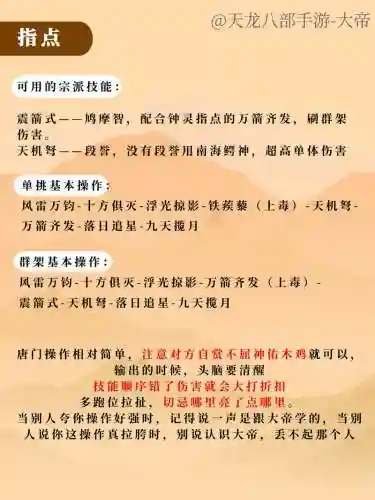 天龙八部唐门pk技能顺序插图