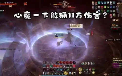 九阴真经刷野心魔攻略_1插图1
