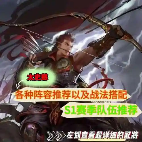 太慈阵容搭配插图
