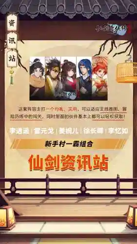 仙剑阵容搭配插图