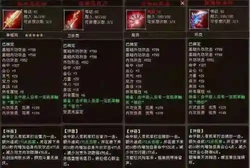 新天龙八部装备神器修理插图