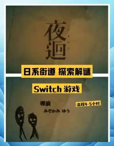 深夜回详尽攻略ps4插图1