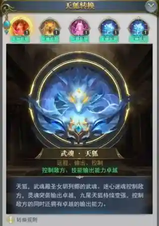 斗罗大陆5天狐阵容搭配插图