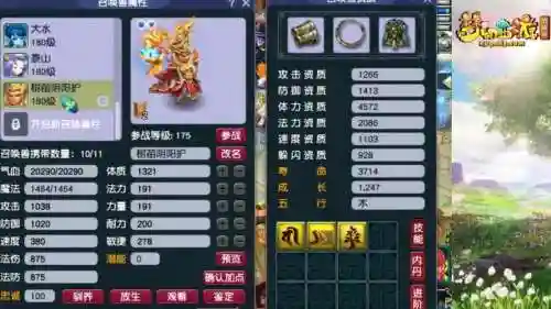 梦幻西游2傲来炉子换天眼插图1