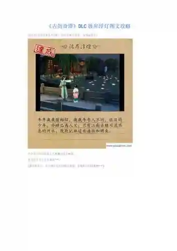 古剑奇谭全dlc攻略插图