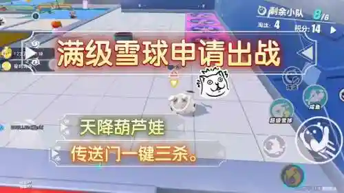 全民大雪球攻略插图