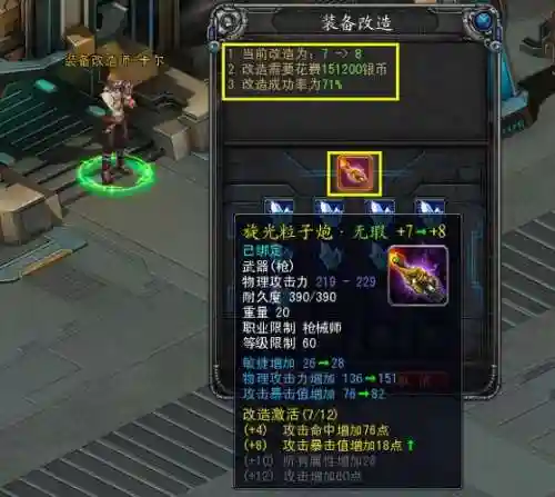 诺亚传说怎么合传说装备技巧插图1