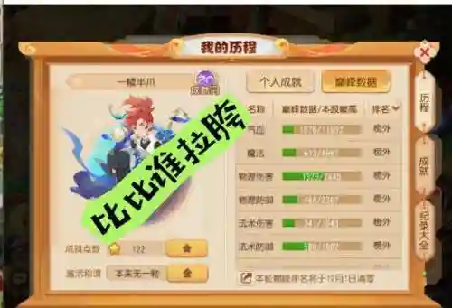 梦幻西游冷风界面成就_1插图
