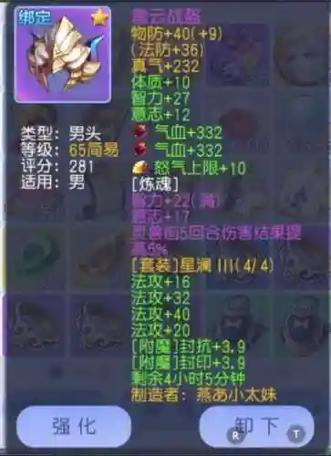 桃花源记2装备分解_1插图1