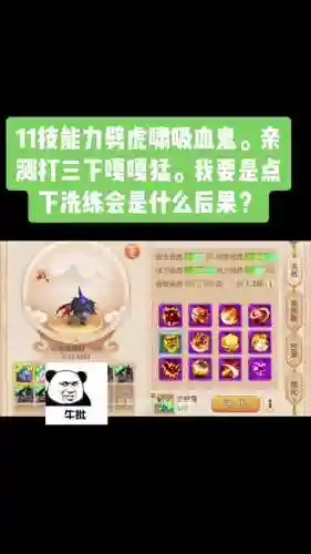 梦幻西游手游啸天虎加点插图