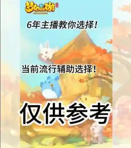 梦幻西游手游在什么软件直播插图