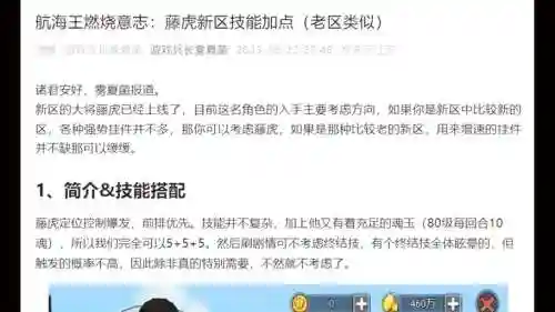 藤虎阵容搭配插图