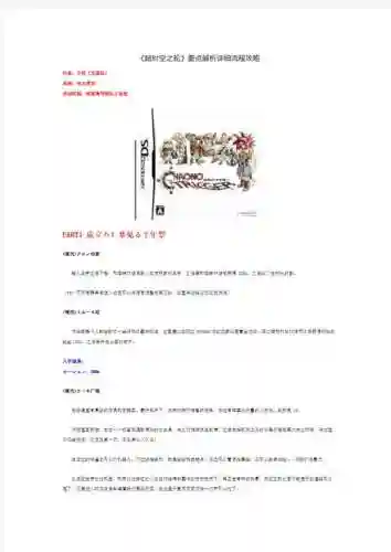 时空之论2.6攻略插图1