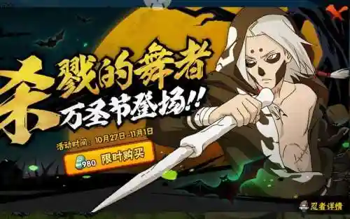万圣节君麻吕阵容搭配插图