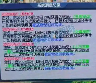 梦幻西游被盗物品追回插图