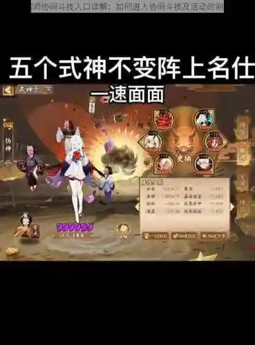 阴阳师协同斗技能跨区吗插图1