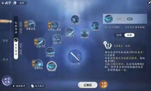 一剑西来太白技能插图1
