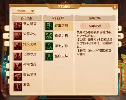 梦幻西游人物诅咒技能插图