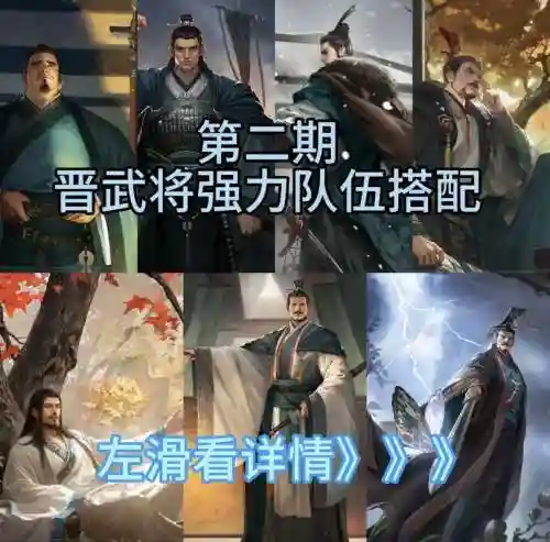 晋武将阵容_1插图