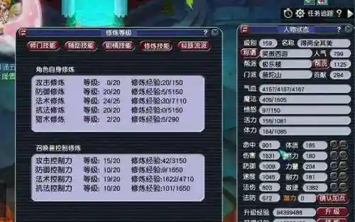 梦幻西游升159要多久插图1