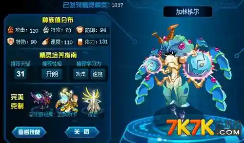 赛尔号加林格尔的技能表插图1