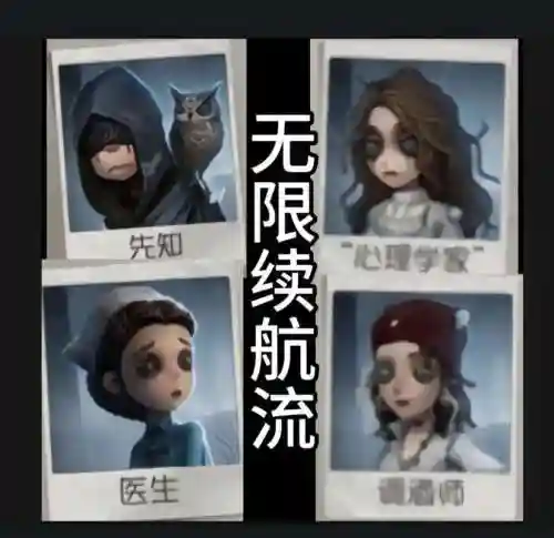 第五人格四控阵容搭配插图1