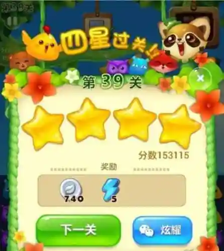 消消乐39四星关卡攻略视频插图